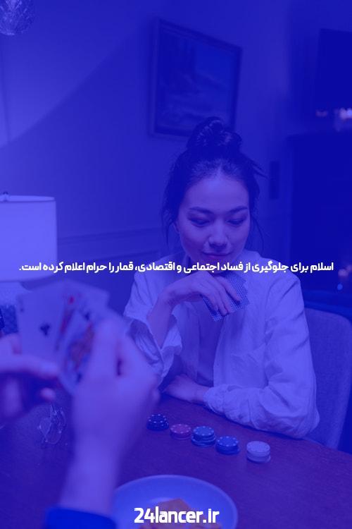چالشها و راه حلهای پوکر