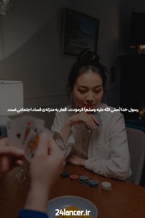 چالشها و راه حلهای پوکر