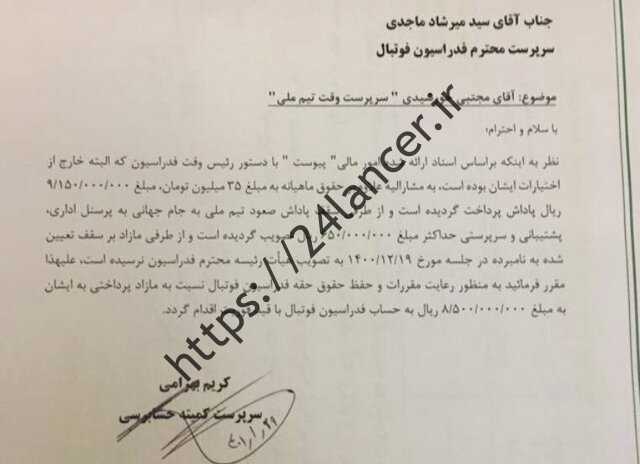 پیروی از فدراسیون غیرقانونی و جنجالی فوتبال