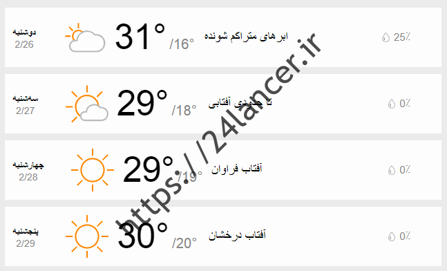 سه روز در تهران