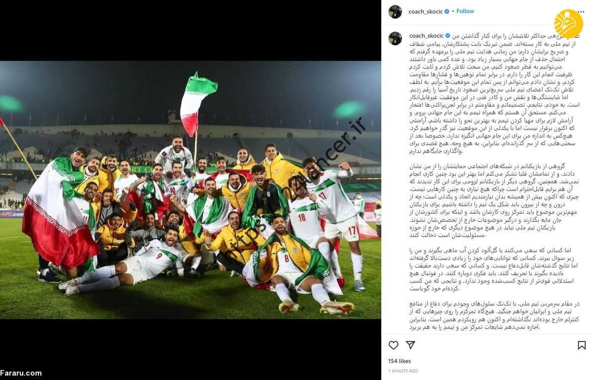 واکنش عجیب به شایعه اخراج دراگان اسکاچیچ از تیم ملی
